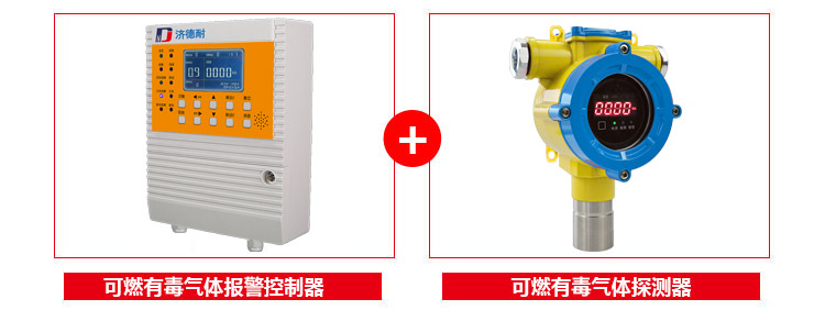 硫酸二甲酯氣體報(bào)警器配套使用